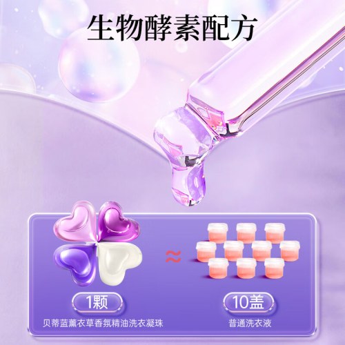 SukGarden蔬果园天然薰衣草精油香氛4D洗衣凝珠