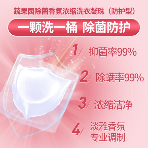 SukGarden蔬果园白盾除菌香水洗衣凝珠
