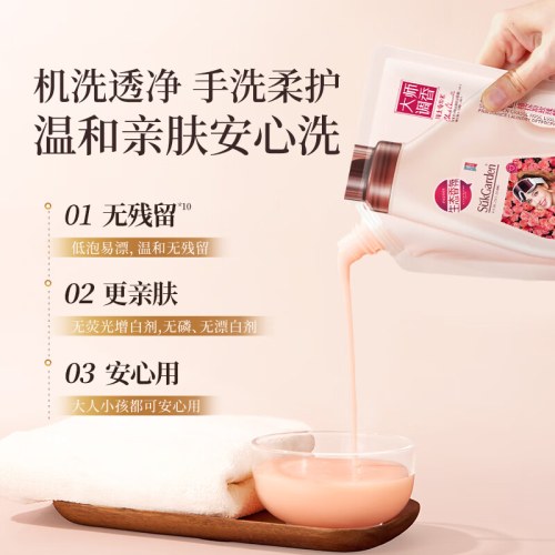 SukGarden蔬果园格拉斯玫瑰精油香氛洗衣液（袋装）