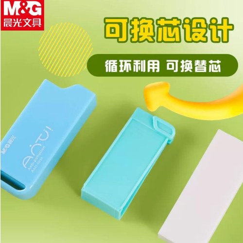 晨光橡皮防脏防丢AXP964C3