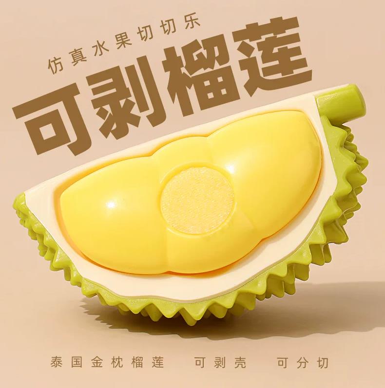 艺恩乐668-10-趣味玩具剥皮榴莲切切乐