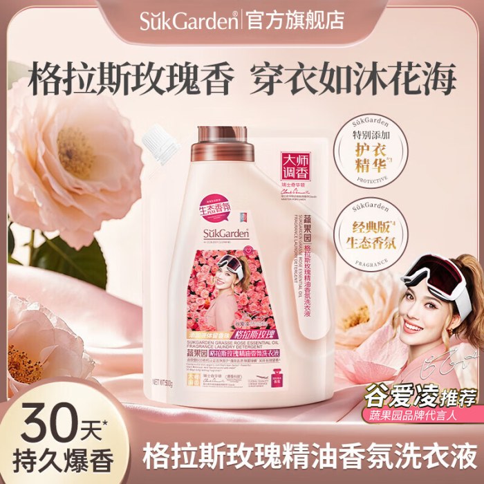 SukGarden蔬果园格拉斯玫瑰精油香氛洗衣液（袋装）