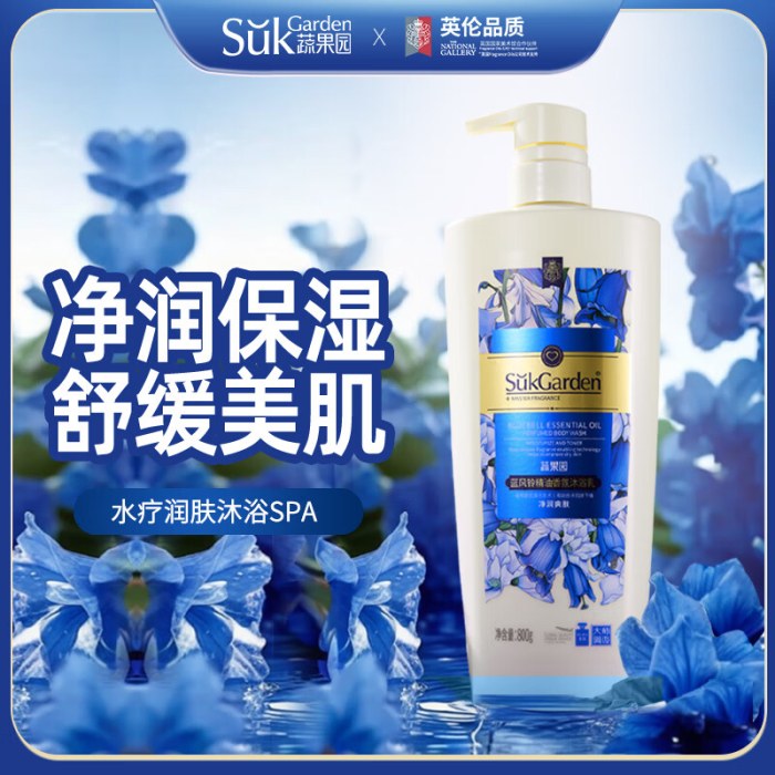 SukGarden蓝风铃精油香氛沐浴乳