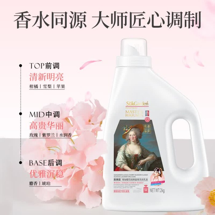 SukGarden蔬果园珞珈樱花经典留香洗衣乳液（联名系列）