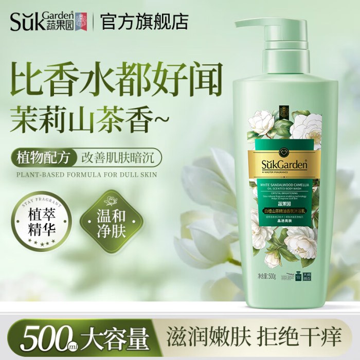 SukGarden白檀山茶精油香氛沐浴乳