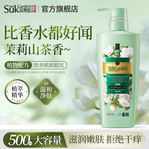 SukGarden白檀山茶精油香氛沐浴乳