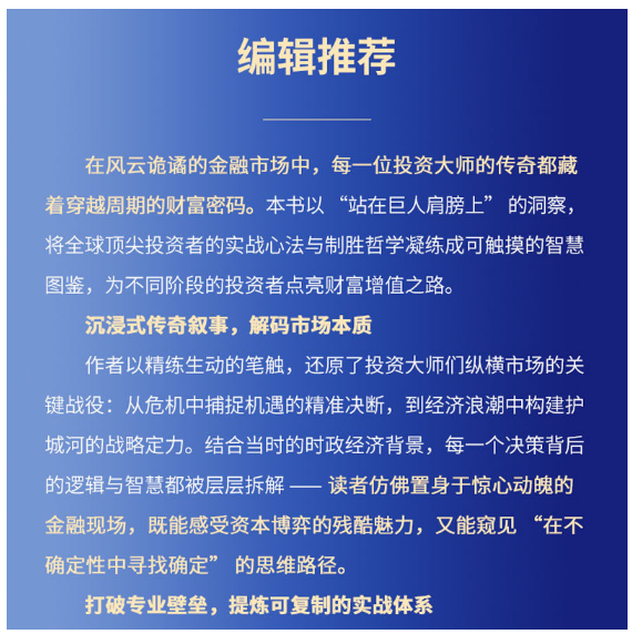 投资大师列传I：价值投资与成长策略