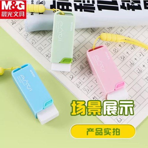 晨光橡皮防脏防丢AXP964C3