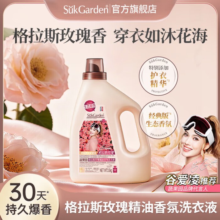SukGarden蔬果园格拉斯玫瑰精油香氛洗衣液（拉环版）