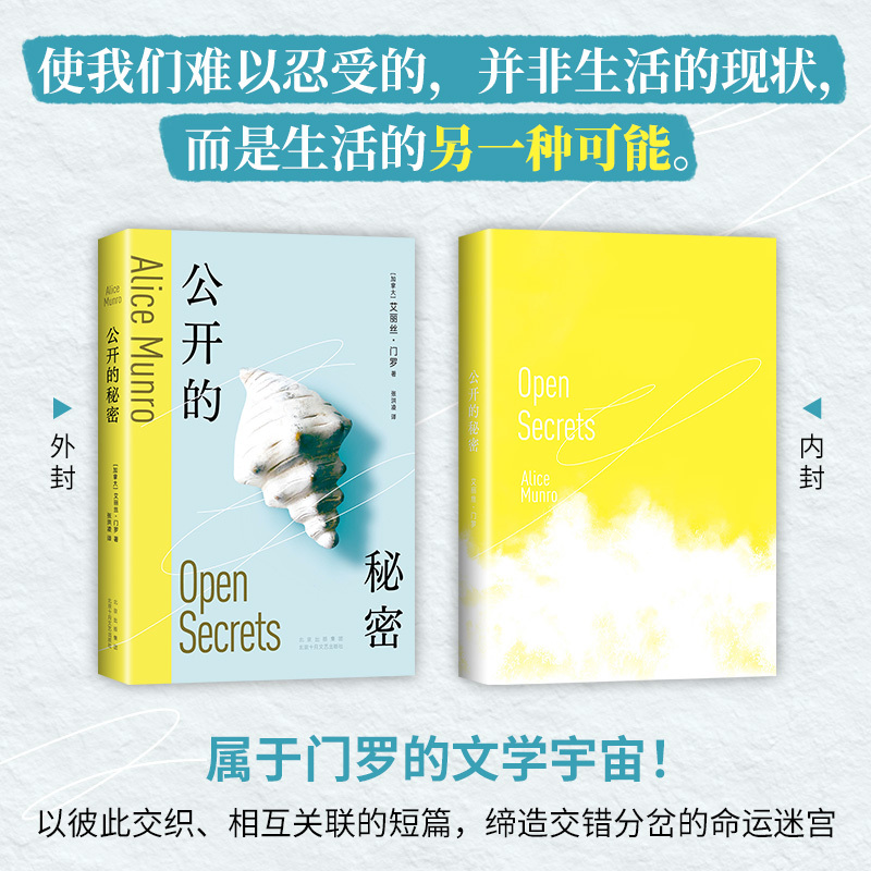 公开的秘密