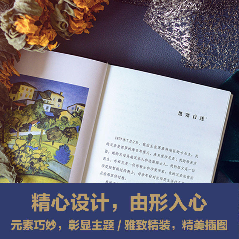 黑塞精选集荒原狼
