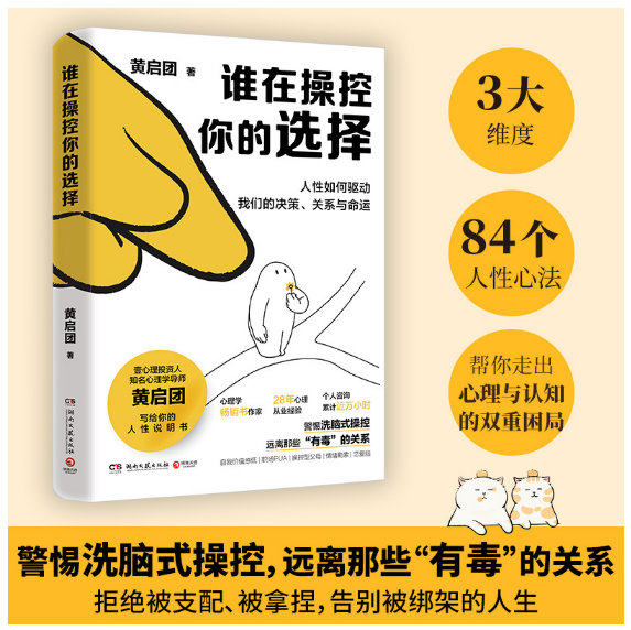 谁在操控你的选择