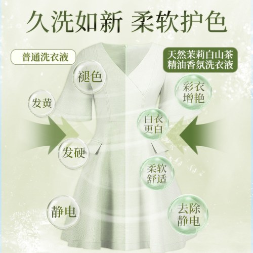 SukGarden蔬果园天然茉莉白山茶精油香氛洗衣液