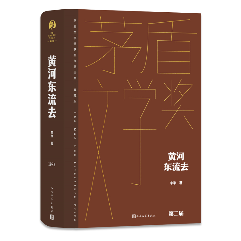 黄河东流去