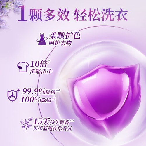 SukGarden蔬果园天然薰衣草精油香氛洗衣凝珠