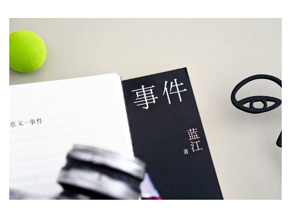 事件：批判理论的事件转向
