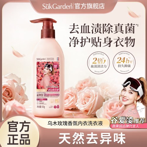SukGarden蔬果园格拉斯玫瑰香氛内衣洗衣液