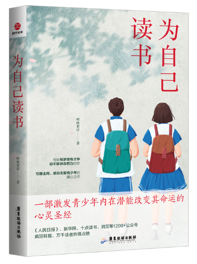 为自己读书