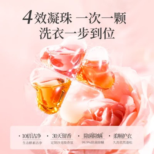 SukGarden蔬果园格拉斯玫瑰4合1洗衣凝珠