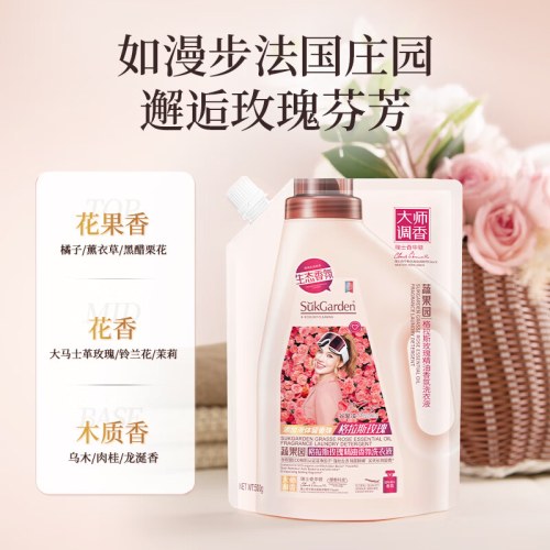 SukGarden蔬果园格拉斯玫瑰精油香氛洗衣液（袋装）