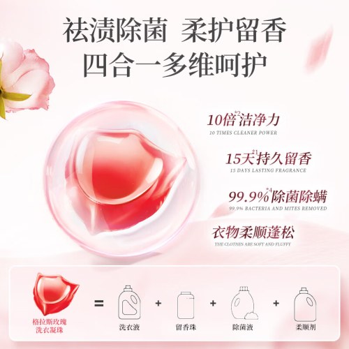 SukGarden蔬果园格拉斯玫瑰洗衣凝珠
