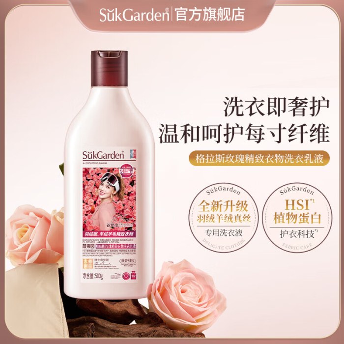SukGarden蔬果园格拉斯玫瑰精致衣物洗衣乳液