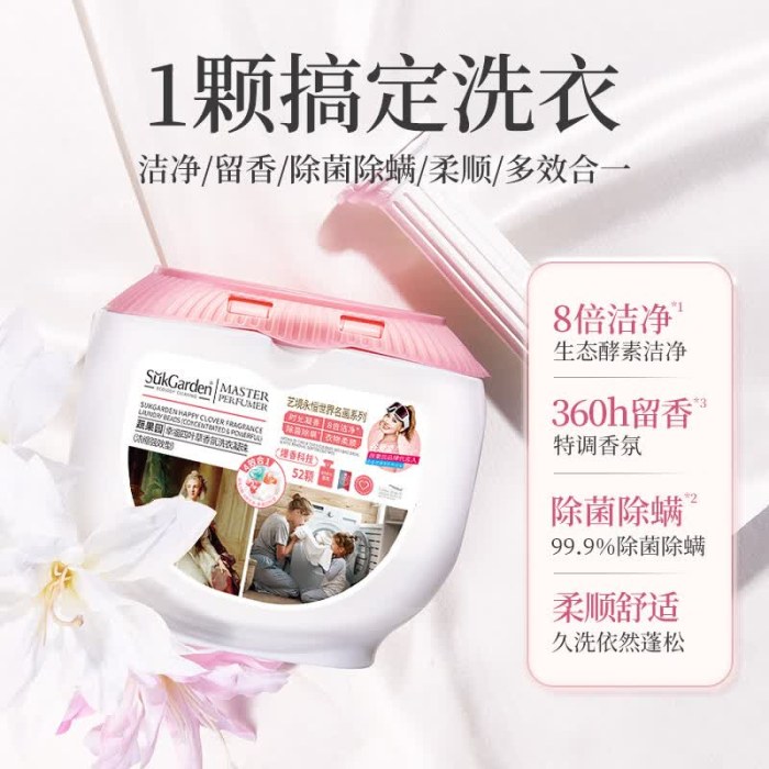 SukGarden蔬果园幸福四叶草香氛洗衣凝珠（联名系列）