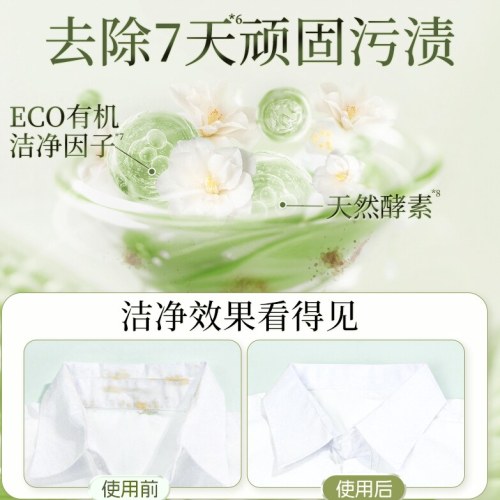 SukGarden蔬果园天然茉莉白山茶精油香氛洗衣液