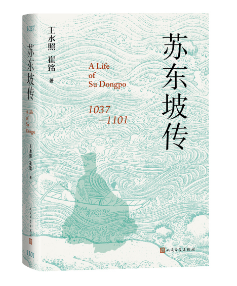 苏东坡传