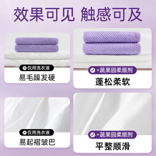 SukGarden蔬果园幸福香氛多效衣物柔顺剂