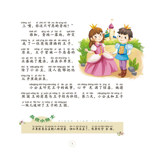 我的第一本品德故事大全