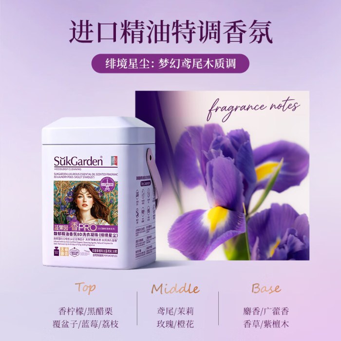 SukGarden蔬果园馥郁精油香氛8D洗衣凝珠（绯境星尘）