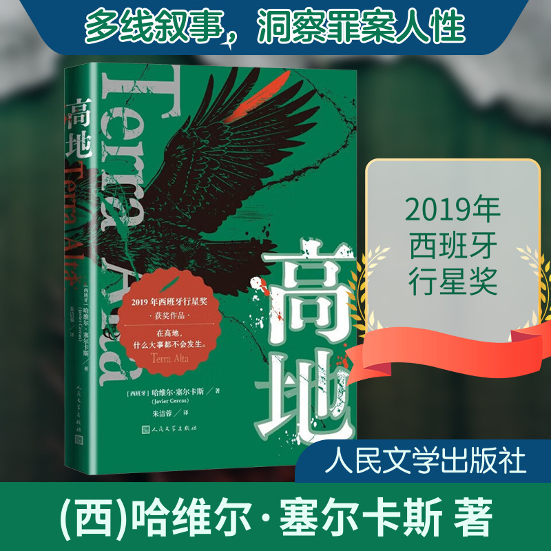 高地