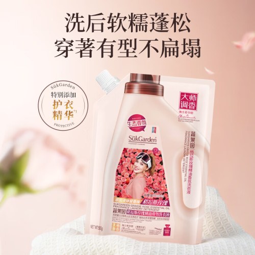 SukGarden蔬果园格拉斯玫瑰精油香氛洗衣液（袋装）
