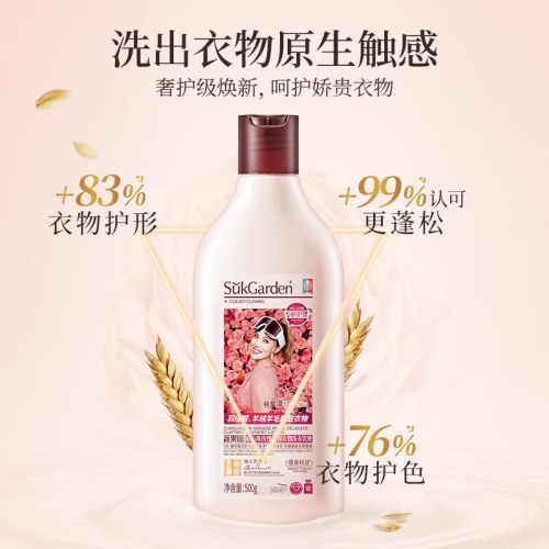 SukGarden蔬果园格拉斯玫瑰精致衣物洗衣乳液