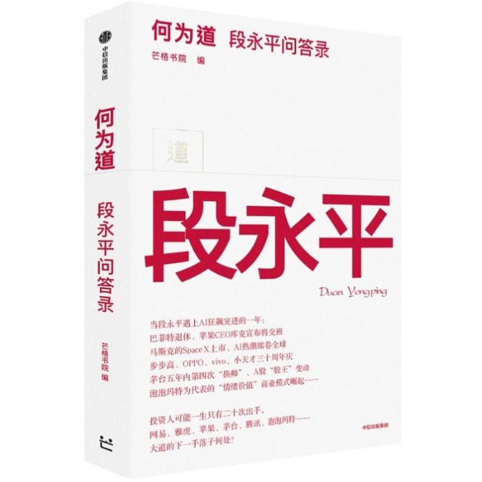 何为道