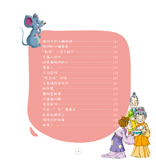 我的第一本睡前故事大全