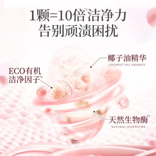 SukGarden蔬果园格拉斯玫瑰洗衣凝珠