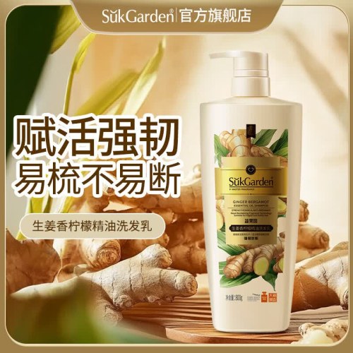 SukGarden生姜香柠檬精油洗发乳
