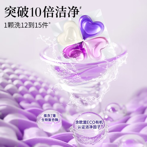 SukGarden蔬果园天然薰衣草精油香氛4D洗衣凝珠