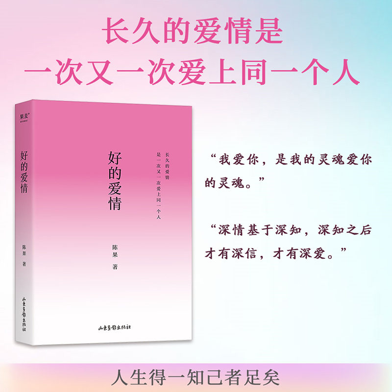 好的爱情