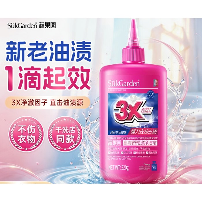 SukGarden蔬果园高渗透预涂净渍宝