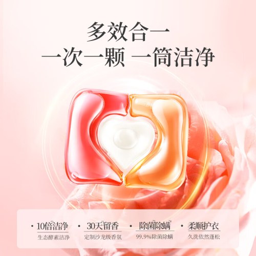 SukGarden蔬果园格拉斯玫瑰3合1洗衣凝珠