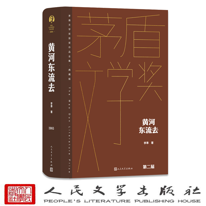 黄河东流去