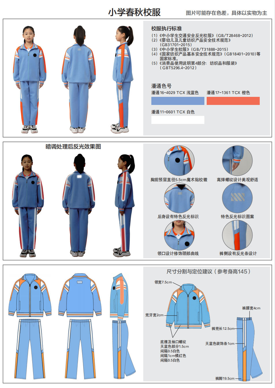 盘锦市小学秋季运动套装校服（155）