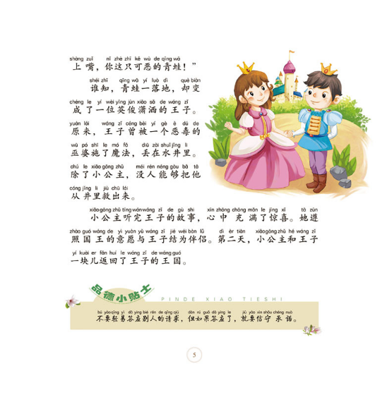 我的第一本品德故事大全