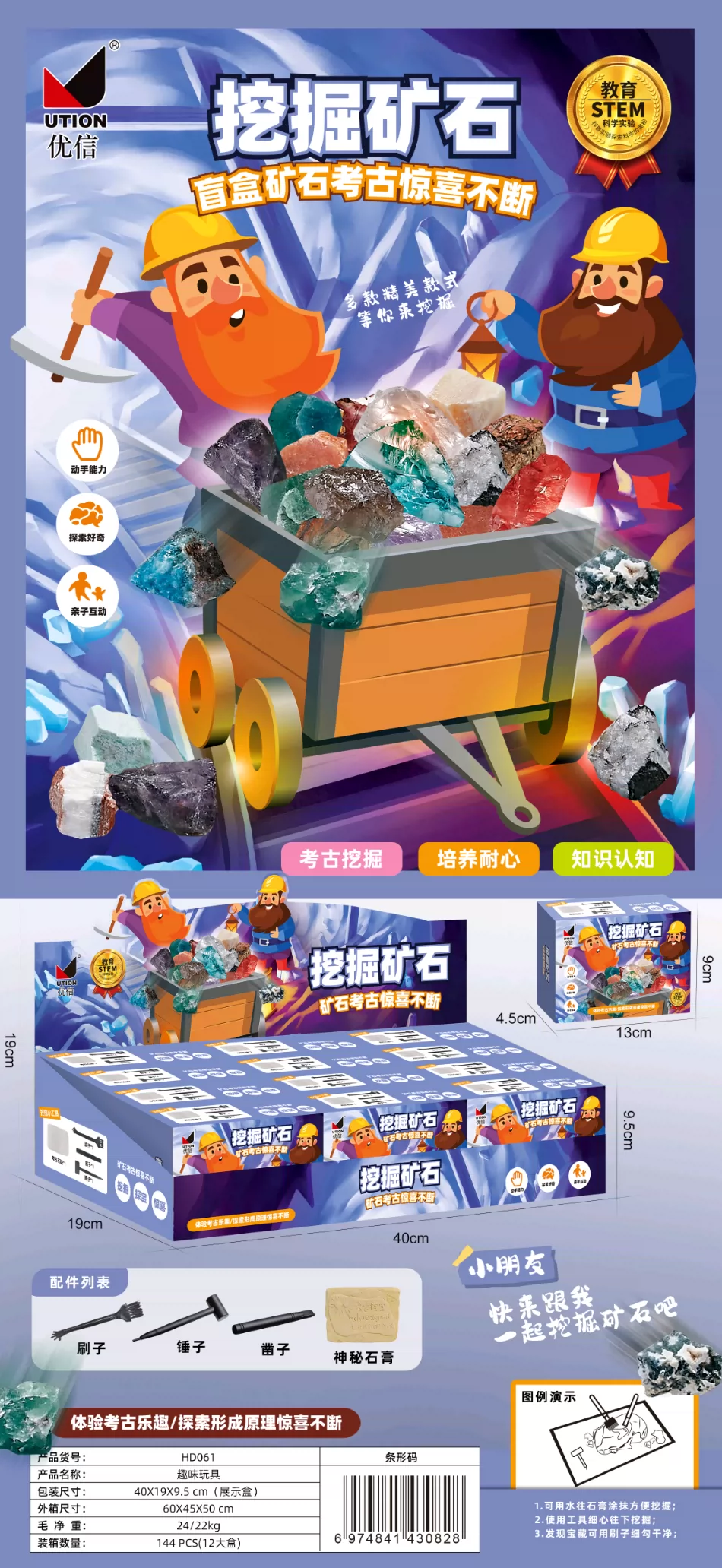 优信HD061趣味玩具考古挖掘矿石-小