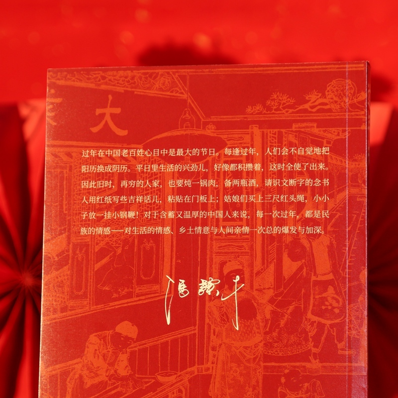 过年书