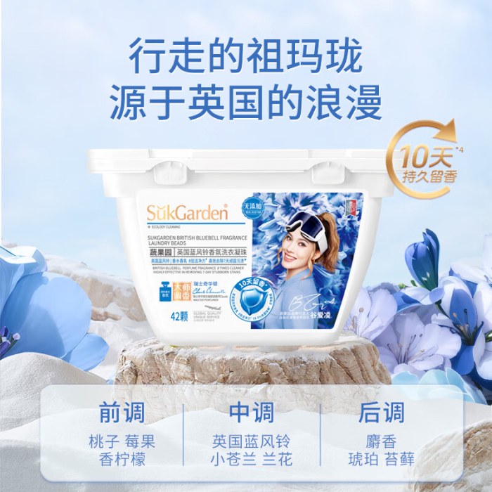 SukGarden蔬果园英国蓝风铃香氛洗衣凝珠