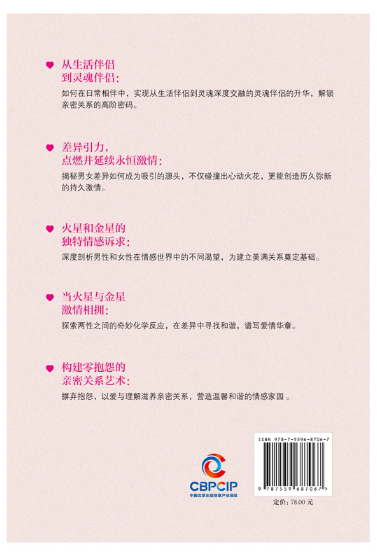 相爱的奥秘：爱的深度解码